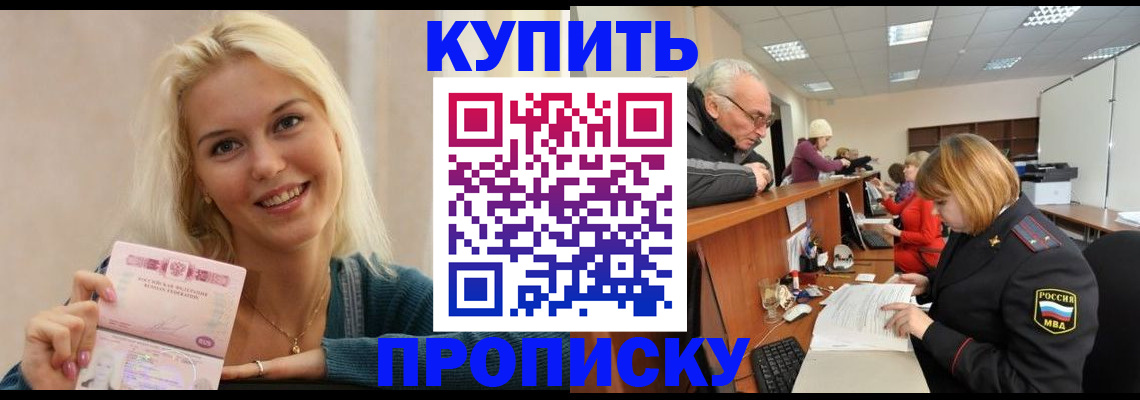 прописка регистрация в Элисте